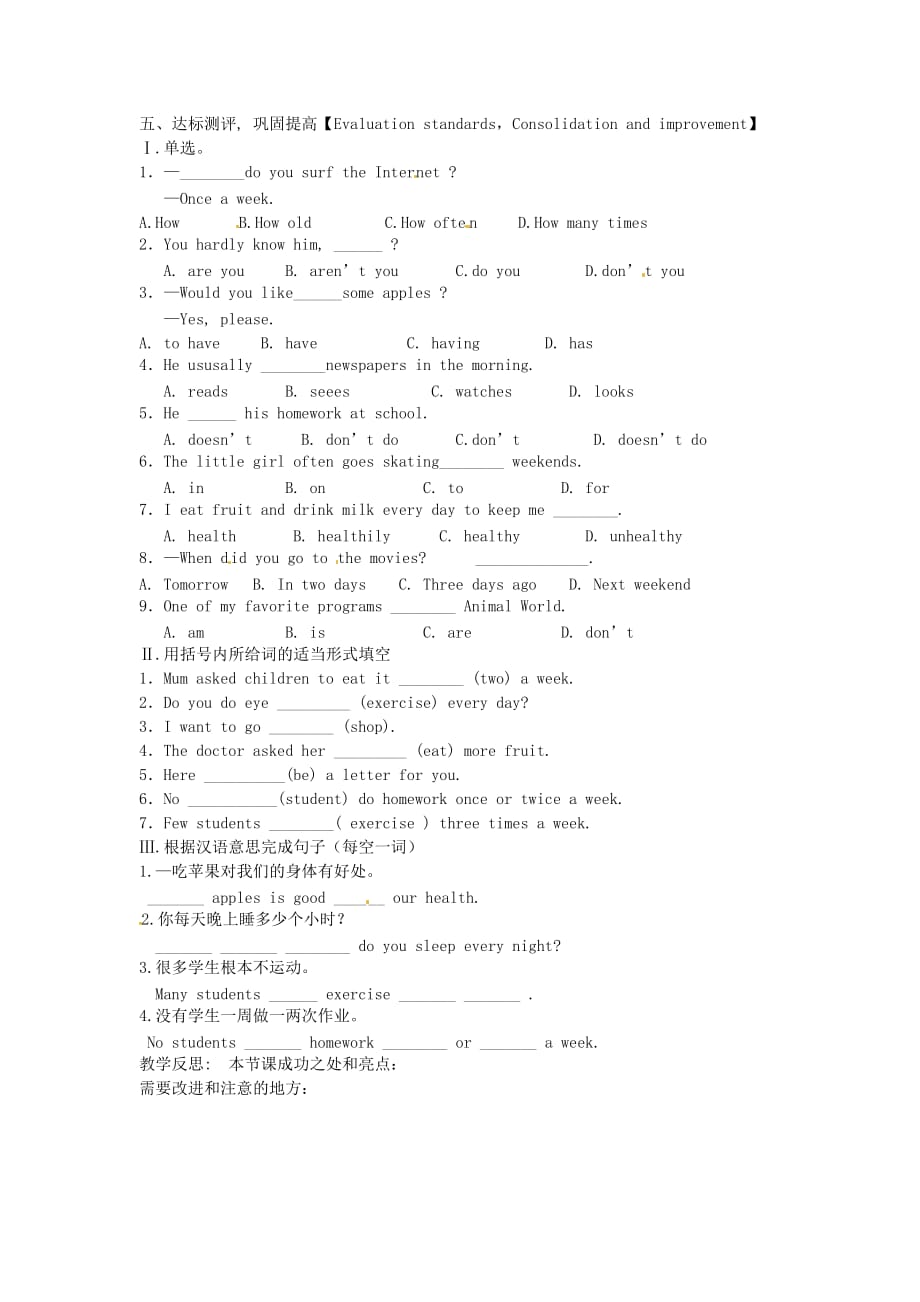 河北省承德县三沟初级中学八年级英语上册 Unit 2 How often do you rcise Period 7 Section B(3a-3c)导学案（无答案）（新版）人教新目标版_第4页