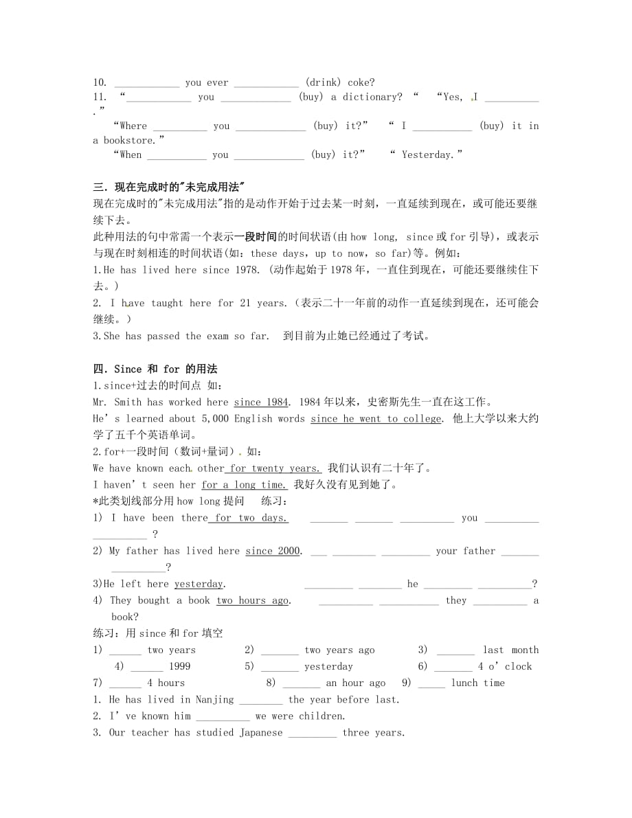 湖南省蓝山一中八年级英语下册 Unit 9 Have you ever been to an amusement park（第七、八课时）导学案（无答案） 人教新目标版_第2页