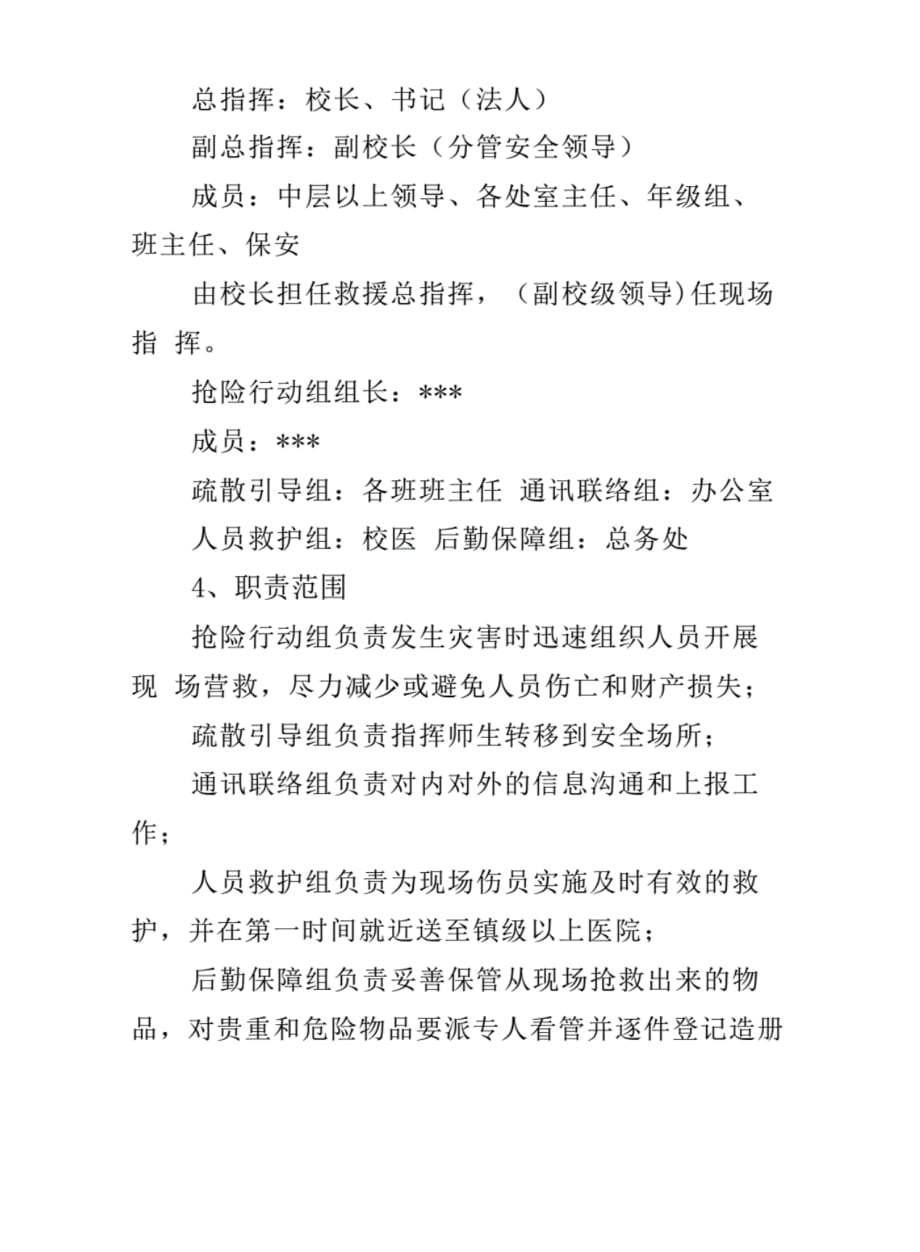 （精选）学校疫情防控应急预案及“返岗”人员疫情科学防控工作方案.pdf_第3页