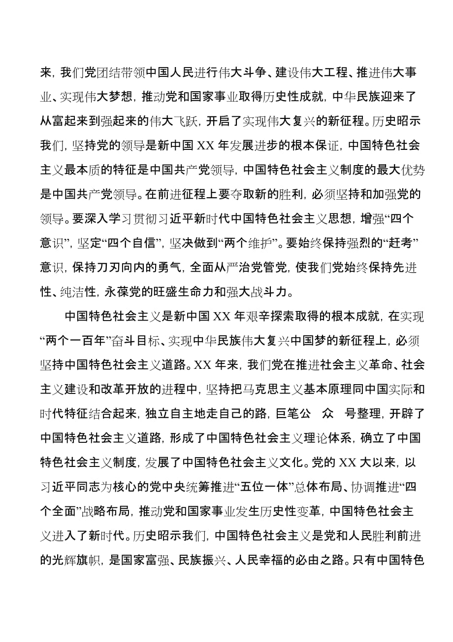 学习庆祝中华人民共和国成立XX周年大会上的讲话心得体会7模板_第2页