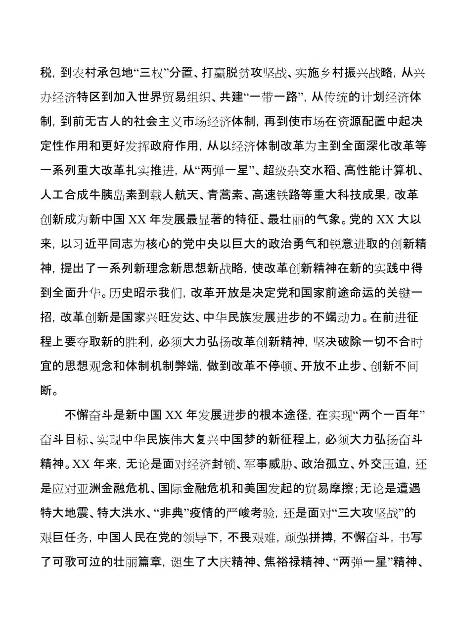 学习庆祝中华人民共和国成立XX周年大会上的讲话心得体会7模板_第4页