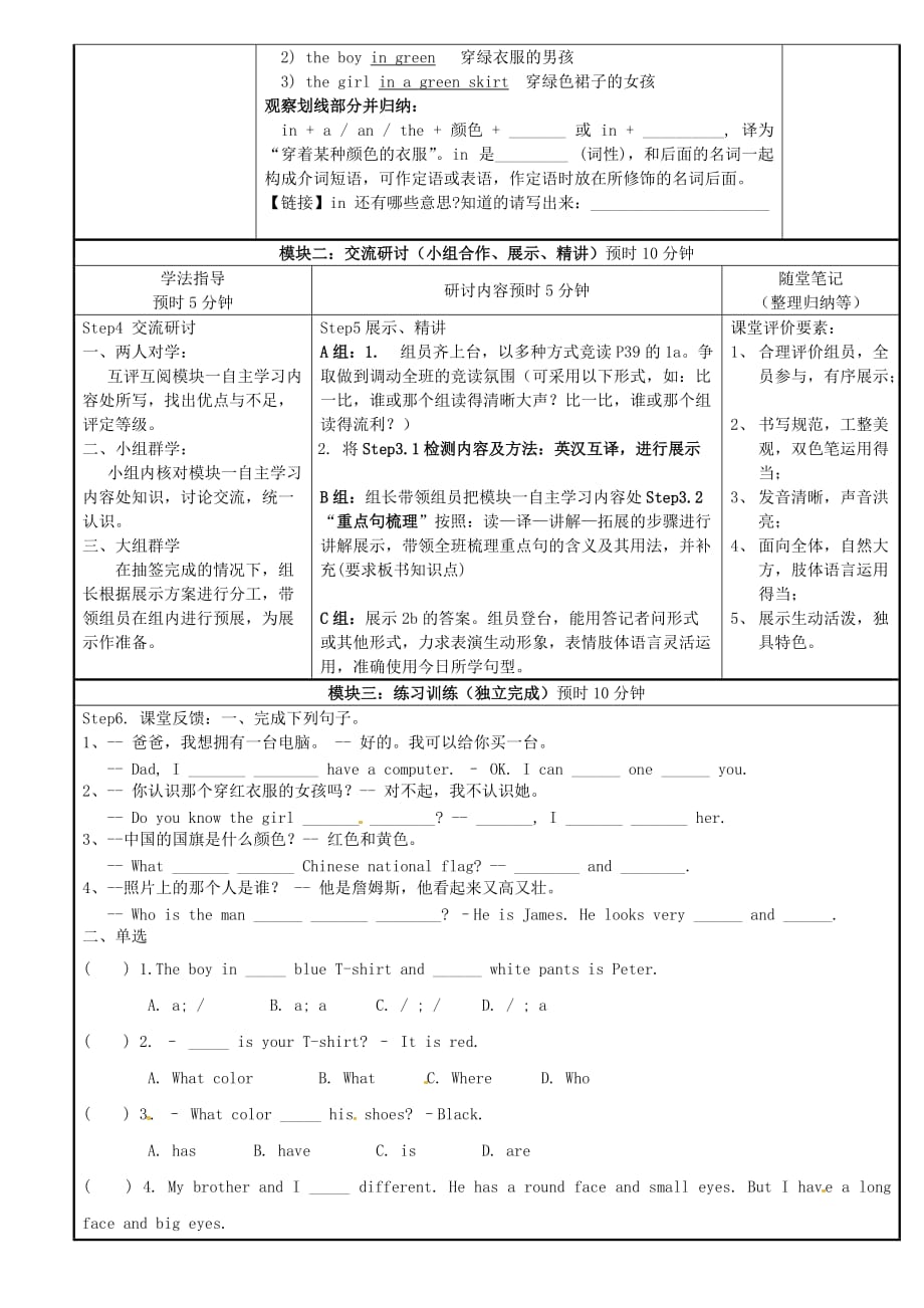 广东省河源市中英文实验学校七年级英语《Unit2 Topic2 What does she look like 》讲学稿3（无答案） 仁爱版_第2页