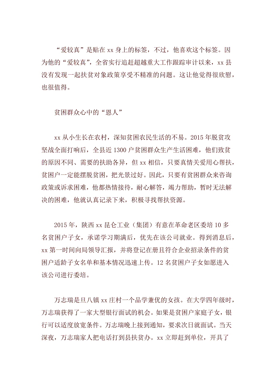 脱贫优秀事迹5篇_第2页