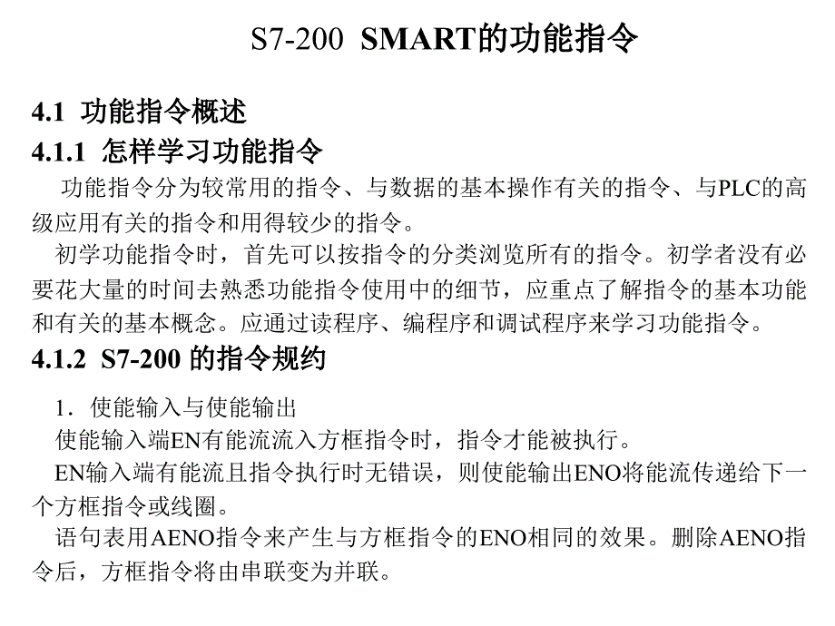 S7-200--SMART的功能指令讲解学习_第1页