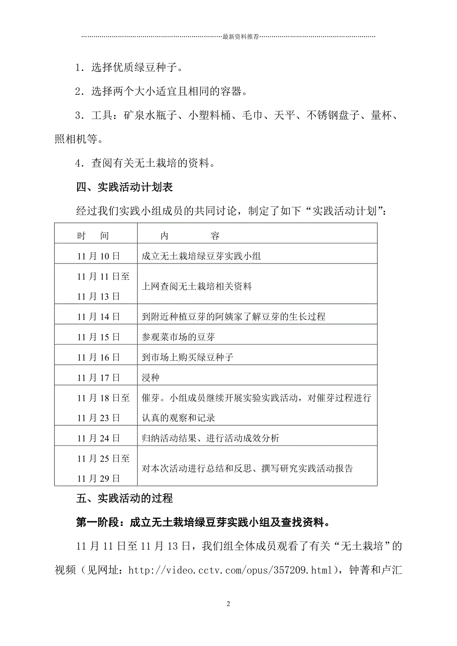 无土栽培绿豆芽的科技实践活动报告正式1精编版_第2页