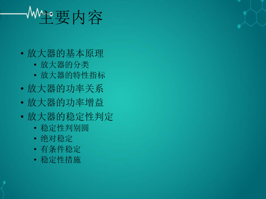 课件放大器增益及稳定性课件ppt_第2页