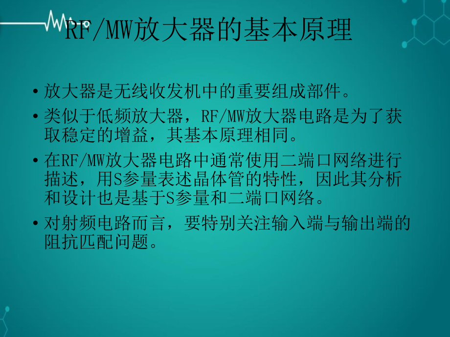 课件放大器增益及稳定性课件ppt_第3页