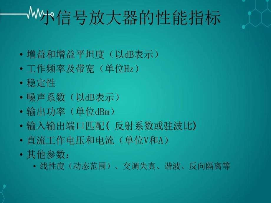 课件放大器增益及稳定性课件ppt_第5页