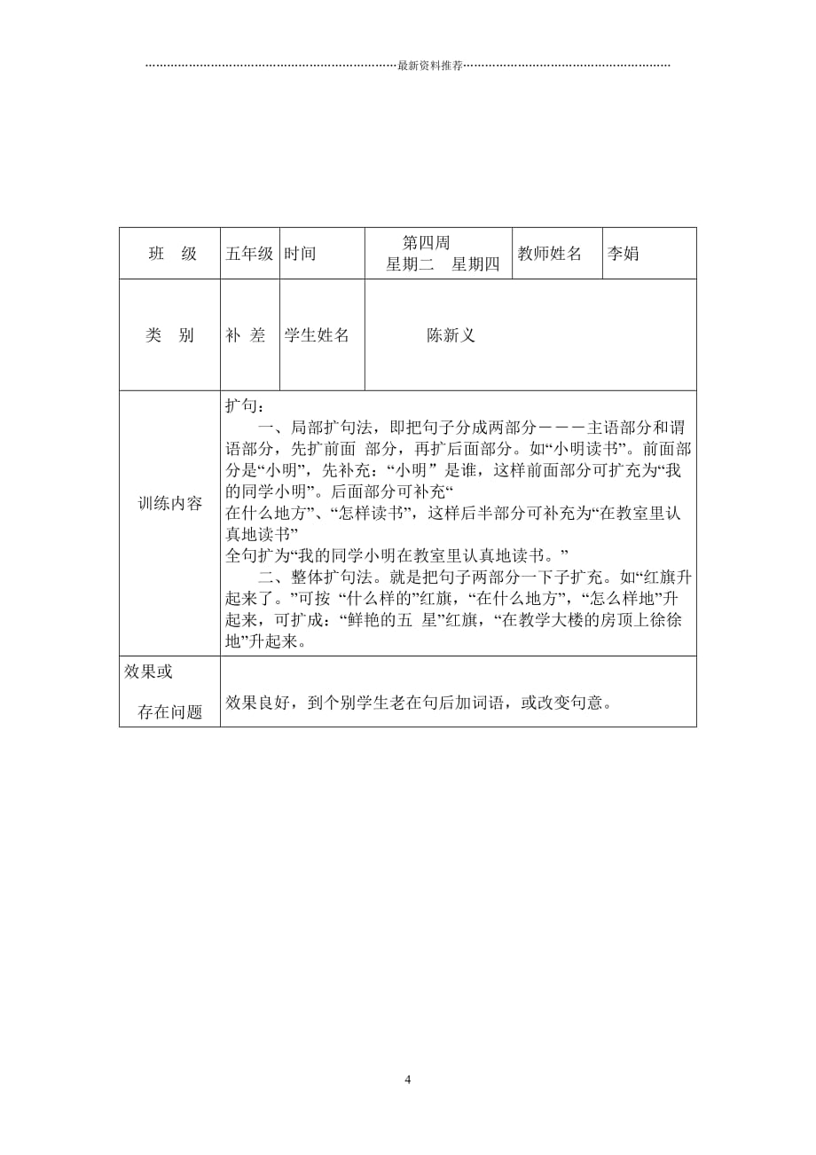 五年级语文培优辅差记录表_(1)精编版_第4页