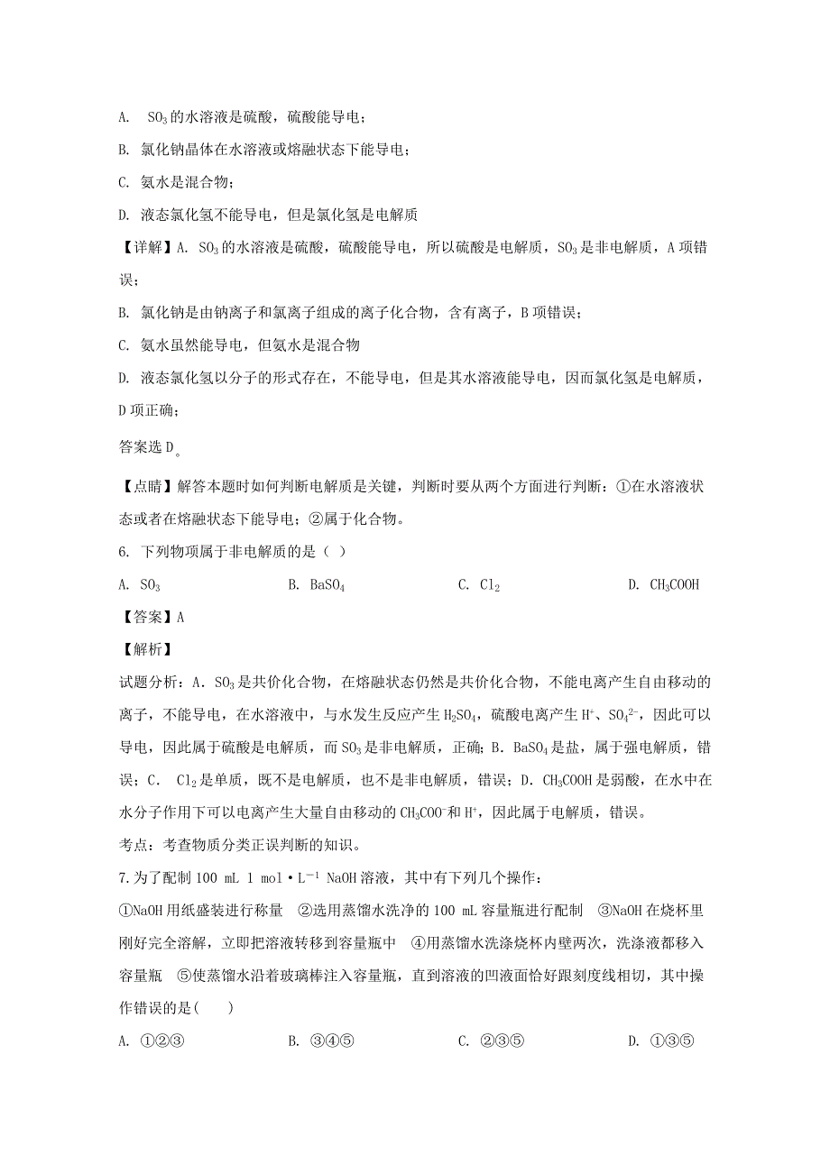 辽宁省大连市2019-2020学年高一化学上学期期中试题（含解析）_第3页