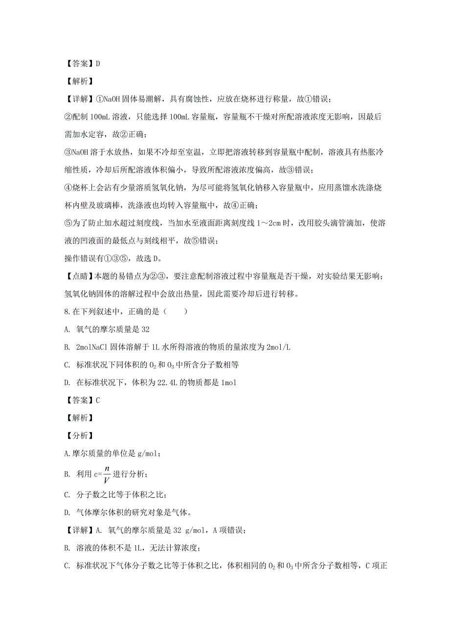 辽宁省大连市2019-2020学年高一化学上学期期中试题（含解析）_第4页