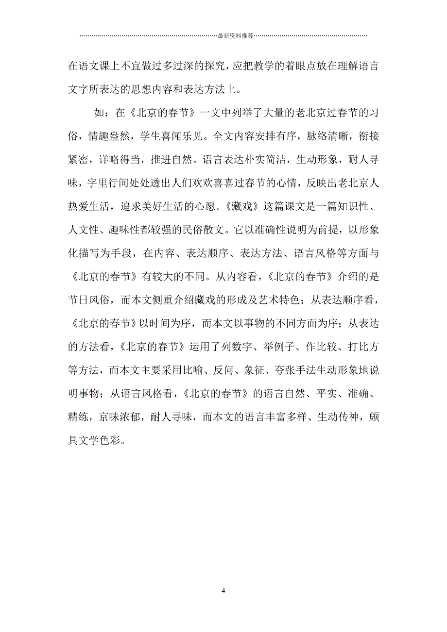 六年级下册语文各单元教学反思精编版_第4页