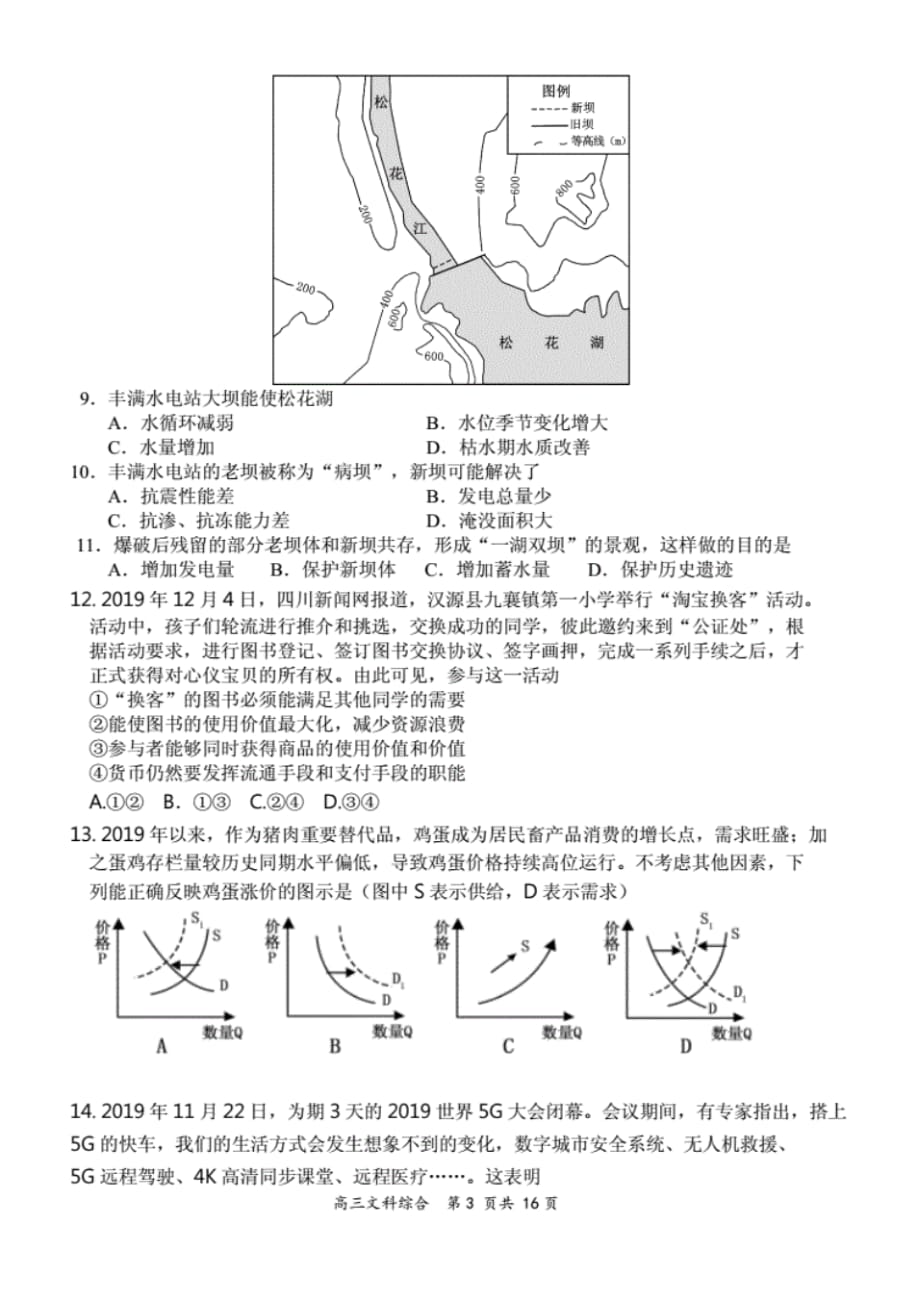 （精选）全国百强名校2020届高三下学期“领军考试”文科综合试题(含解析)_第3页