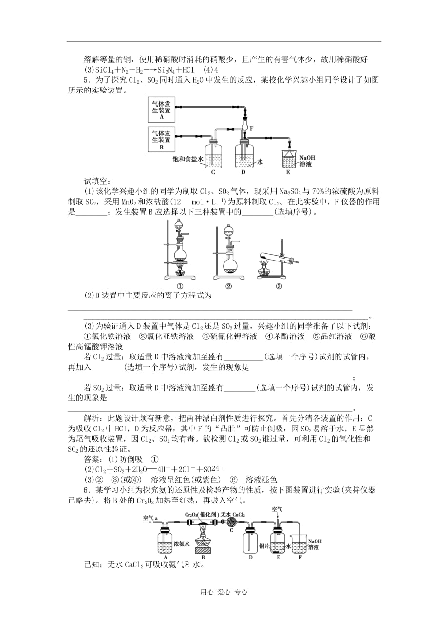 高三化学专题复习攻略 电子题库第二部分 第2讲题型应试训练（广东专用）.doc_第4页