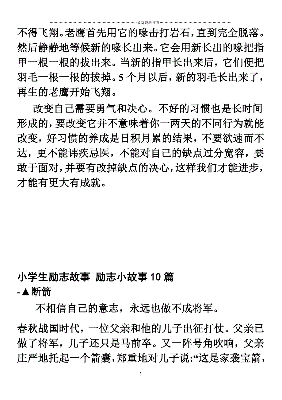 小学生经典励志小故事47176精编版_第3页