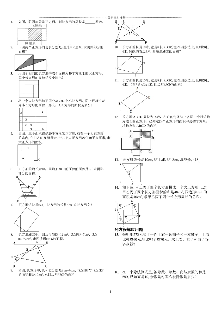 五年级上学期图形面积奥数题精编版_第1页