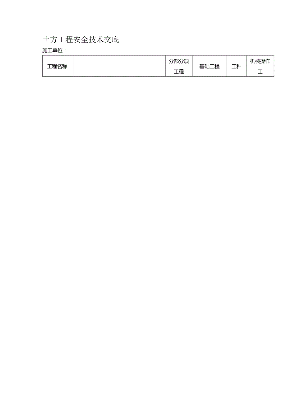 2020年（建筑工程安全）建筑行业安全技术交底_第2页