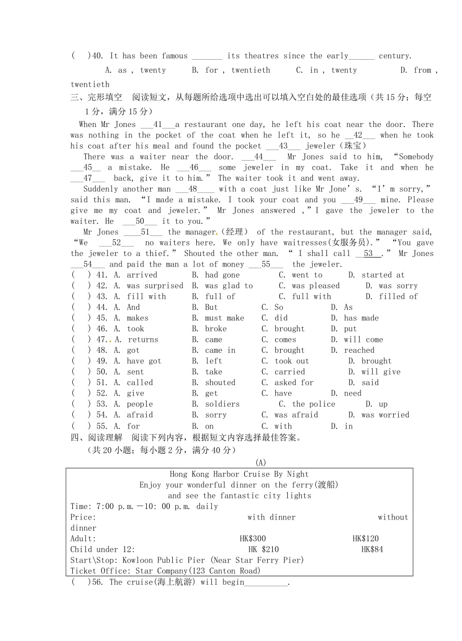 江苏省兴化市常青藤学校联盟2020学年八年级英语下学期第一次月考试题_第4页