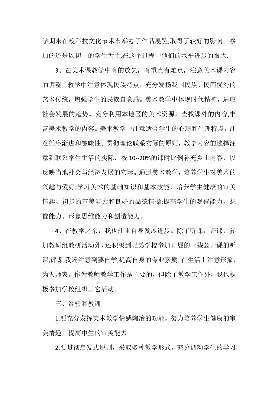 工作总结 教师工作总结 初中美术教师期末工作总结_第2页