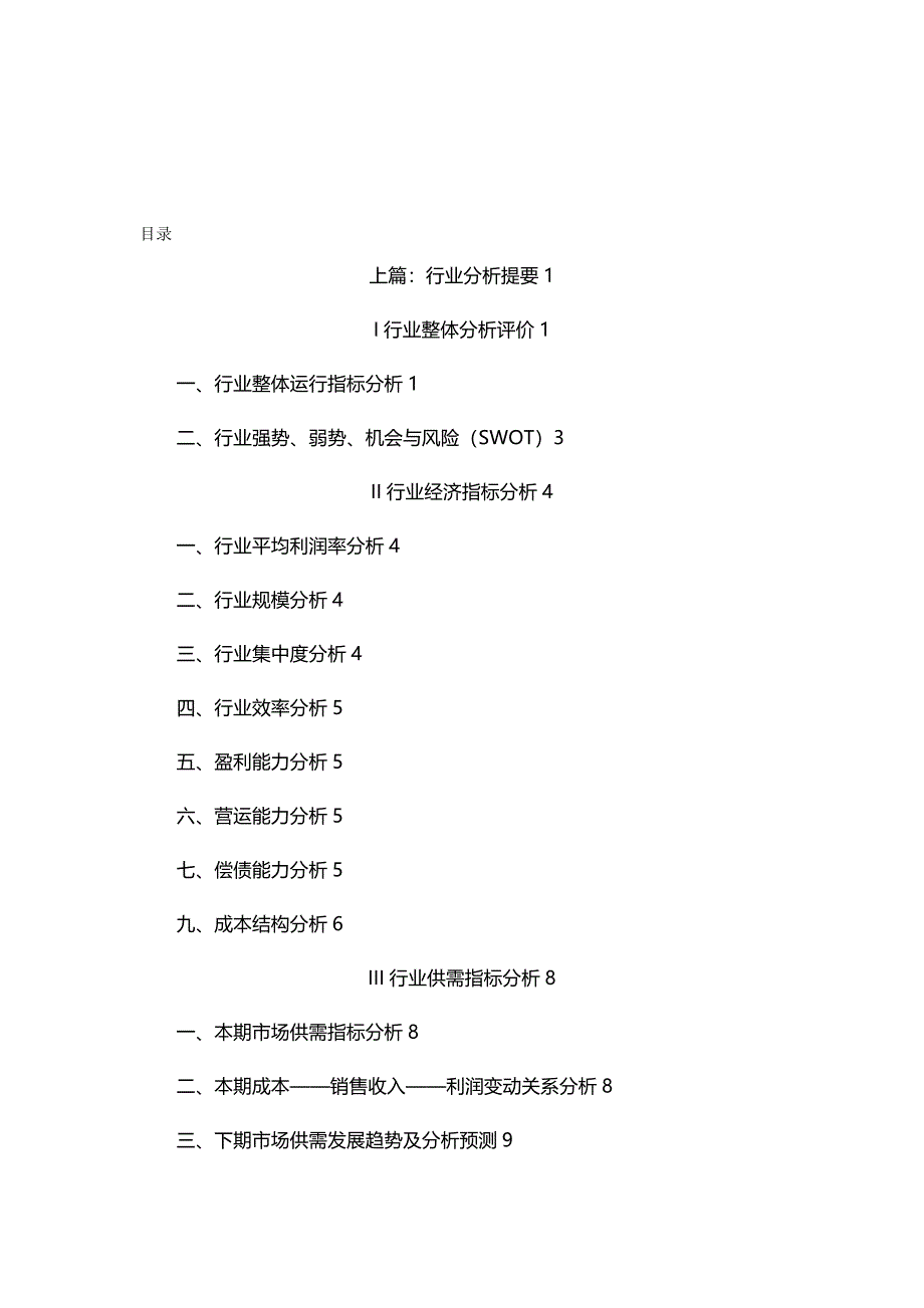 2020年（行业分析）医药行业分析提要_第2页