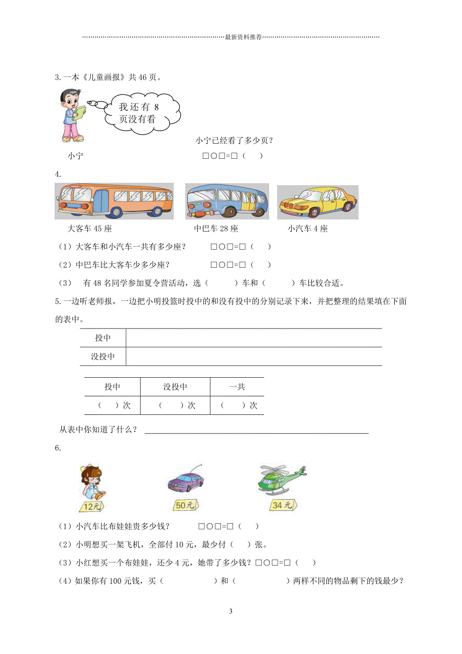 苏教版一年级下册数学期末考试试卷(9套)_-_副本~5D6B8精编版_第3页