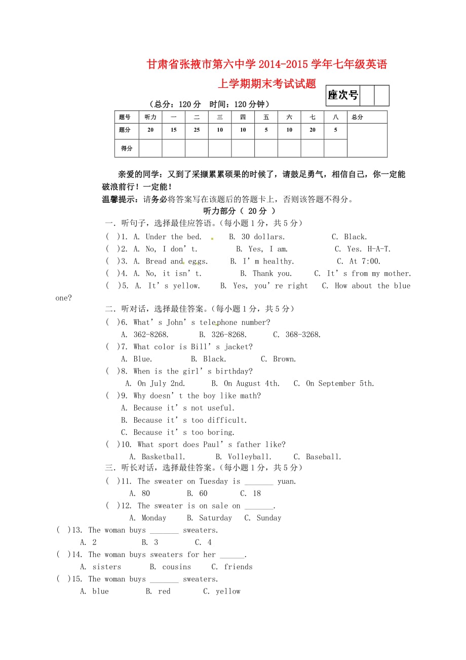 甘肃省张掖市第六中学2020学年七年级英语上学期期末考试试题（无答案） 人教新目标版_第1页