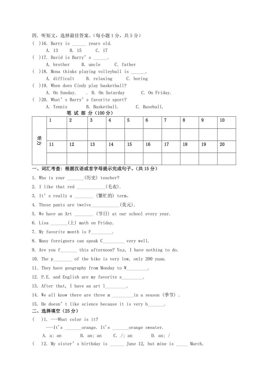 甘肃省张掖市第六中学2020学年七年级英语上学期期末考试试题（无答案） 人教新目标版_第2页