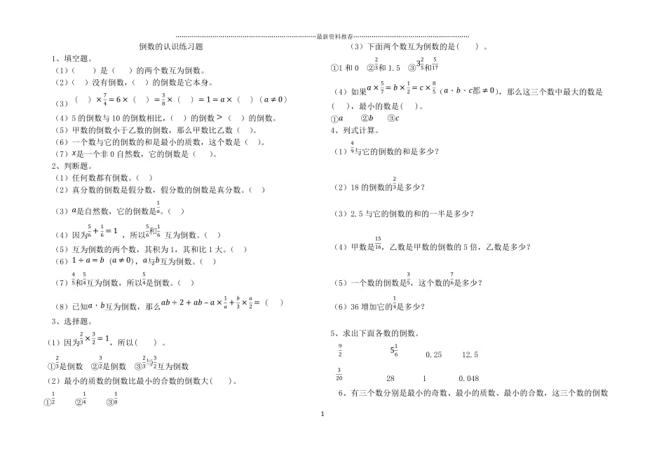 倒数的认识练习题精编版_第1页