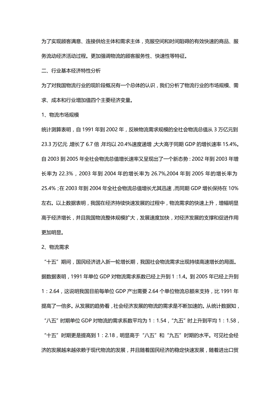 2020年（行业分析）我国物流行业的分析_第4页