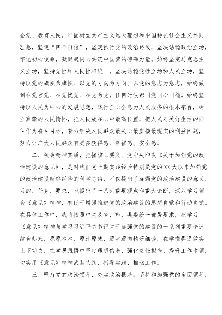 常务副县长党的政治建设研讨发言模板_第2页