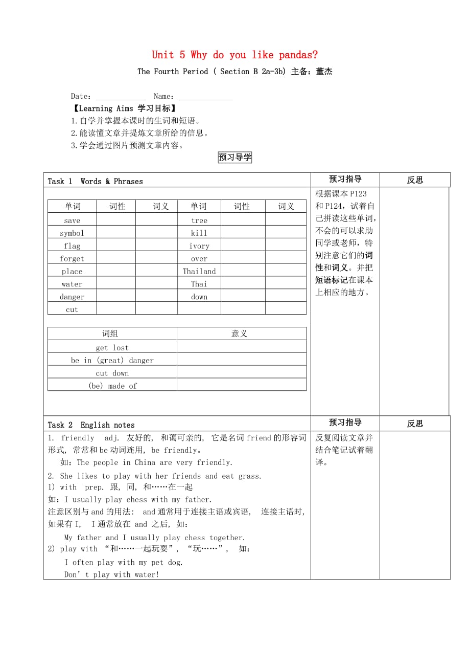 湖北省武汉为明实验学校八年级英语下册 Unit 5 What were you doing when the rainstorm came（第4课时）导学案1（无答案）（新版）人教新目标版_第1页