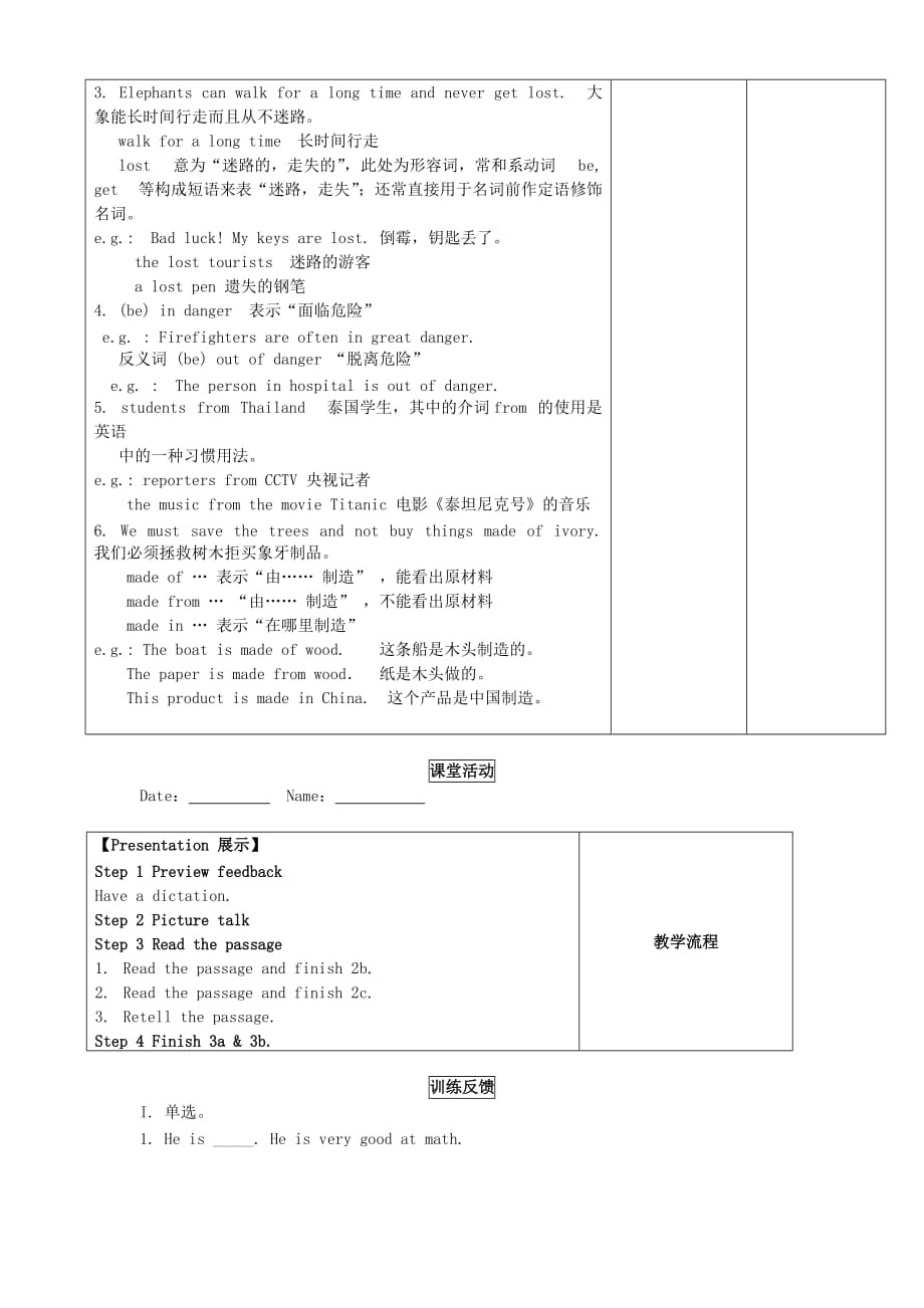 湖北省武汉为明实验学校八年级英语下册 Unit 5 What were you doing when the rainstorm came（第4课时）导学案1（无答案）（新版）人教新目标版_第2页