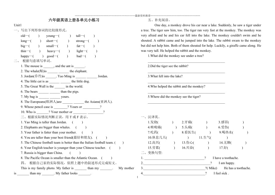 苏教版六年级英语上册各单元练习精编版_第1页