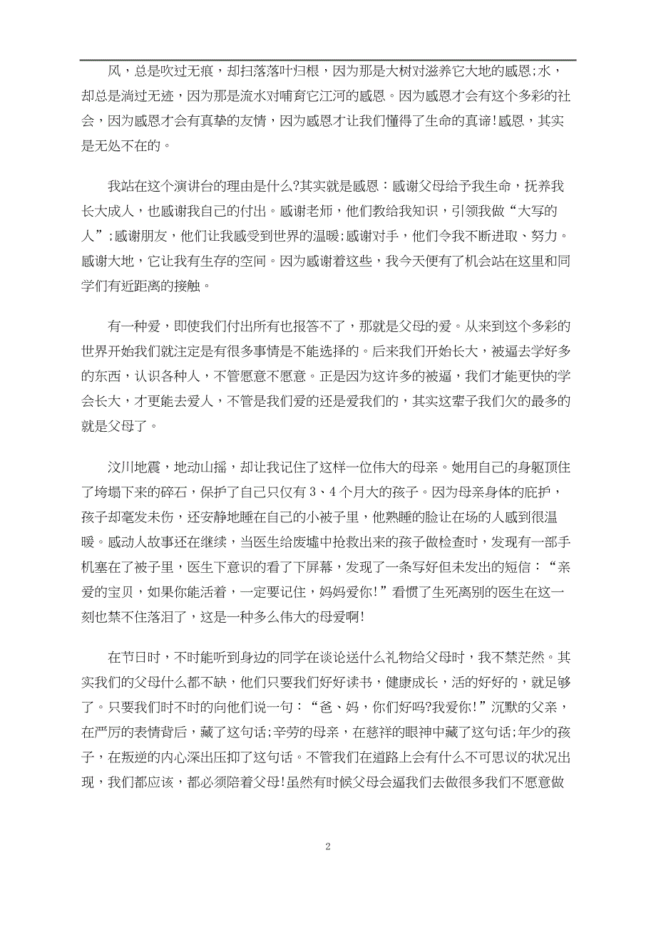 感恩父母的总结报告模板_第2页