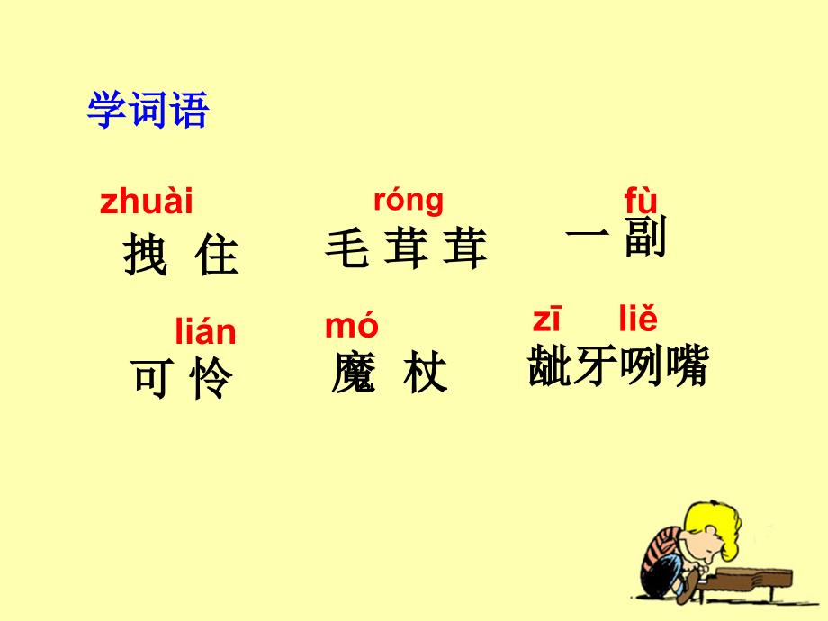 人教版小学四年级语文上册第三单元第十二课《小木偶的故事》教学课件_第2页