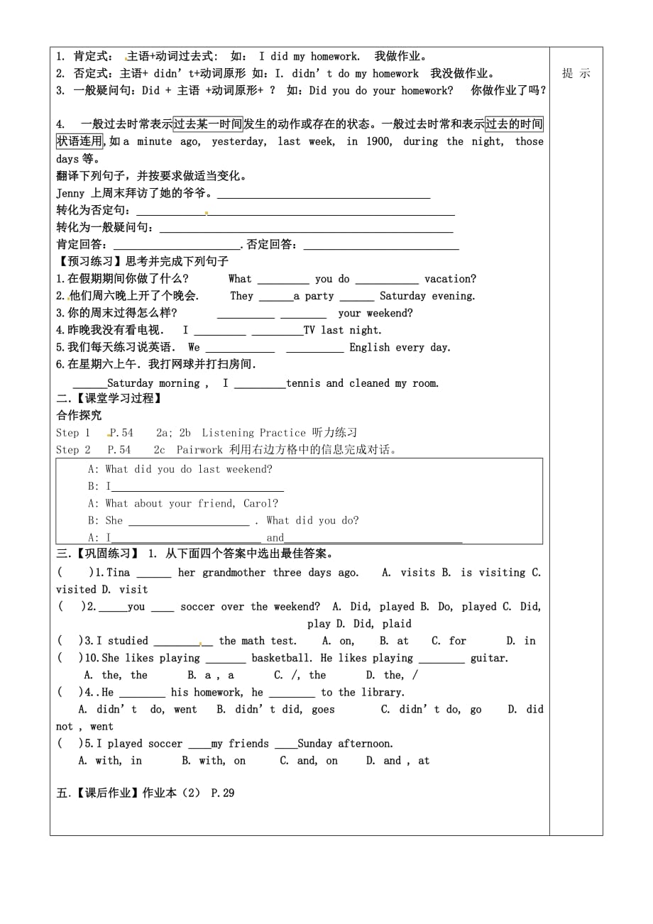 浙江省台州市黄岩区头陀镇中学七年级英语《unit9 period 2》学案（无答案）_第3页