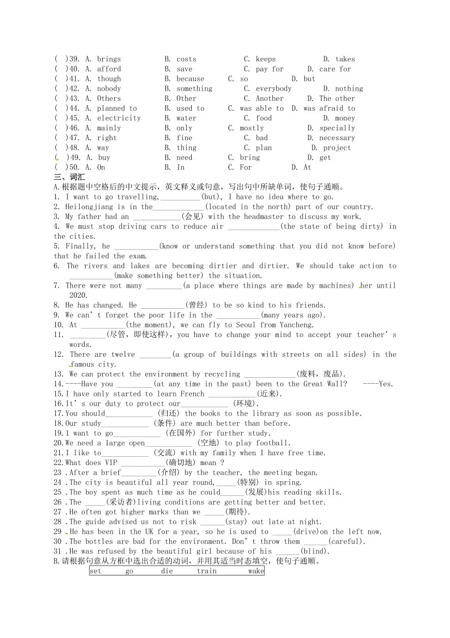 江苏省永丰初级中学2020学年八年级英语下学期综合复习（一）（无答案）（新版）牛津版_第3页