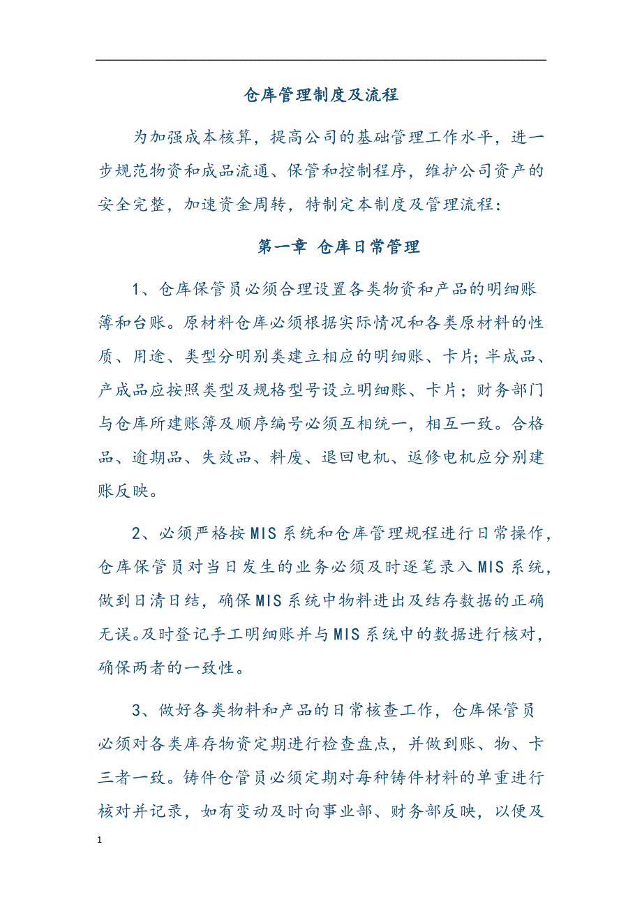 仓库管理制度及流程讲义教材_第1页