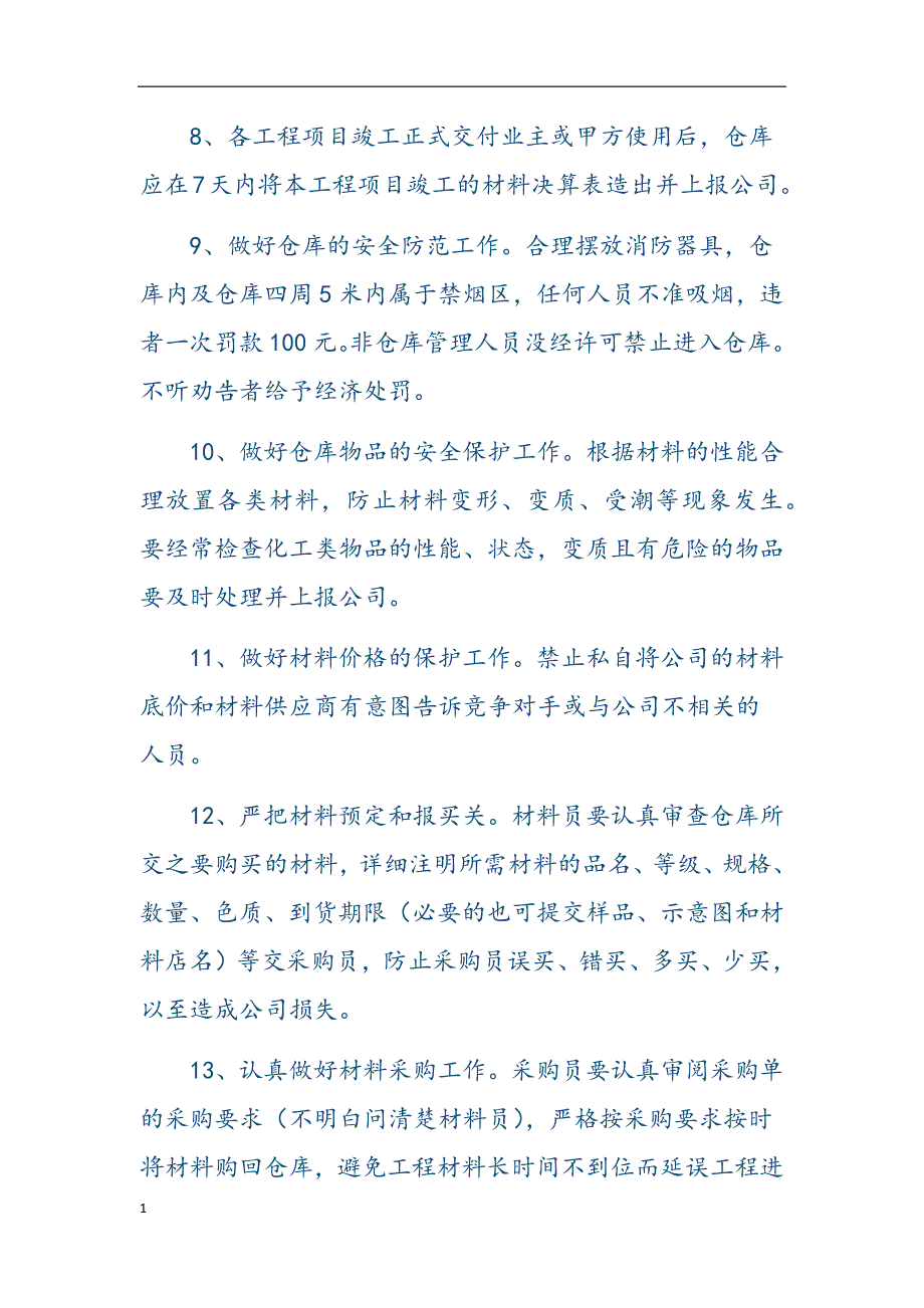 仓库管理制度及流程讲义教材_第4页