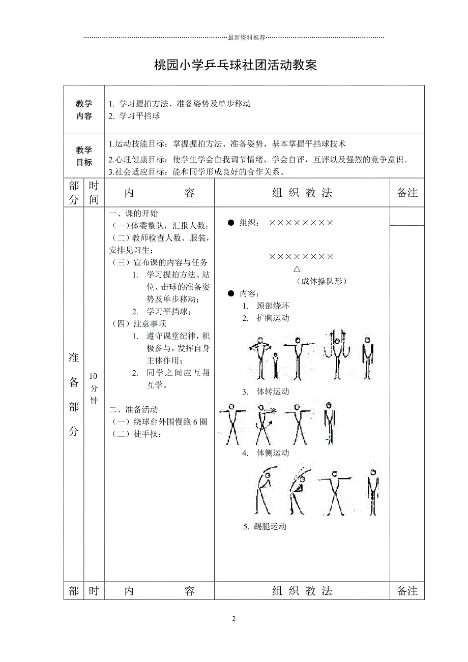 桃园小学乒乓球社团活动教案精编版_第2页