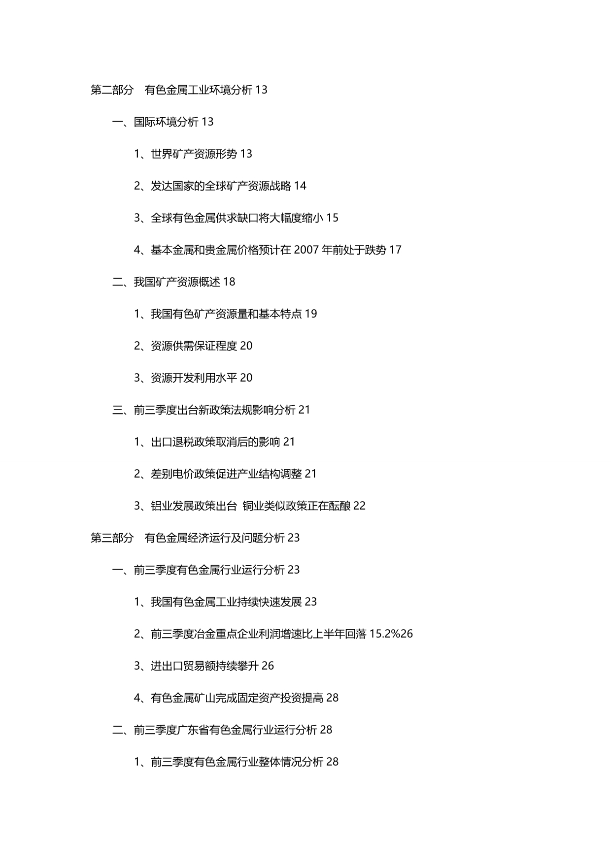 2020年（行业分析）广东有色金属行业分析报告_第3页