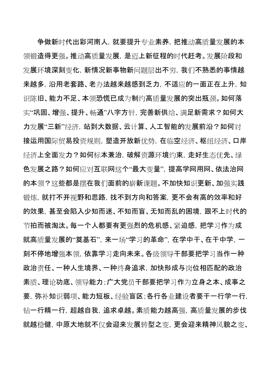 同心共筑中国梦 争先进位谋出彩模板_第4页