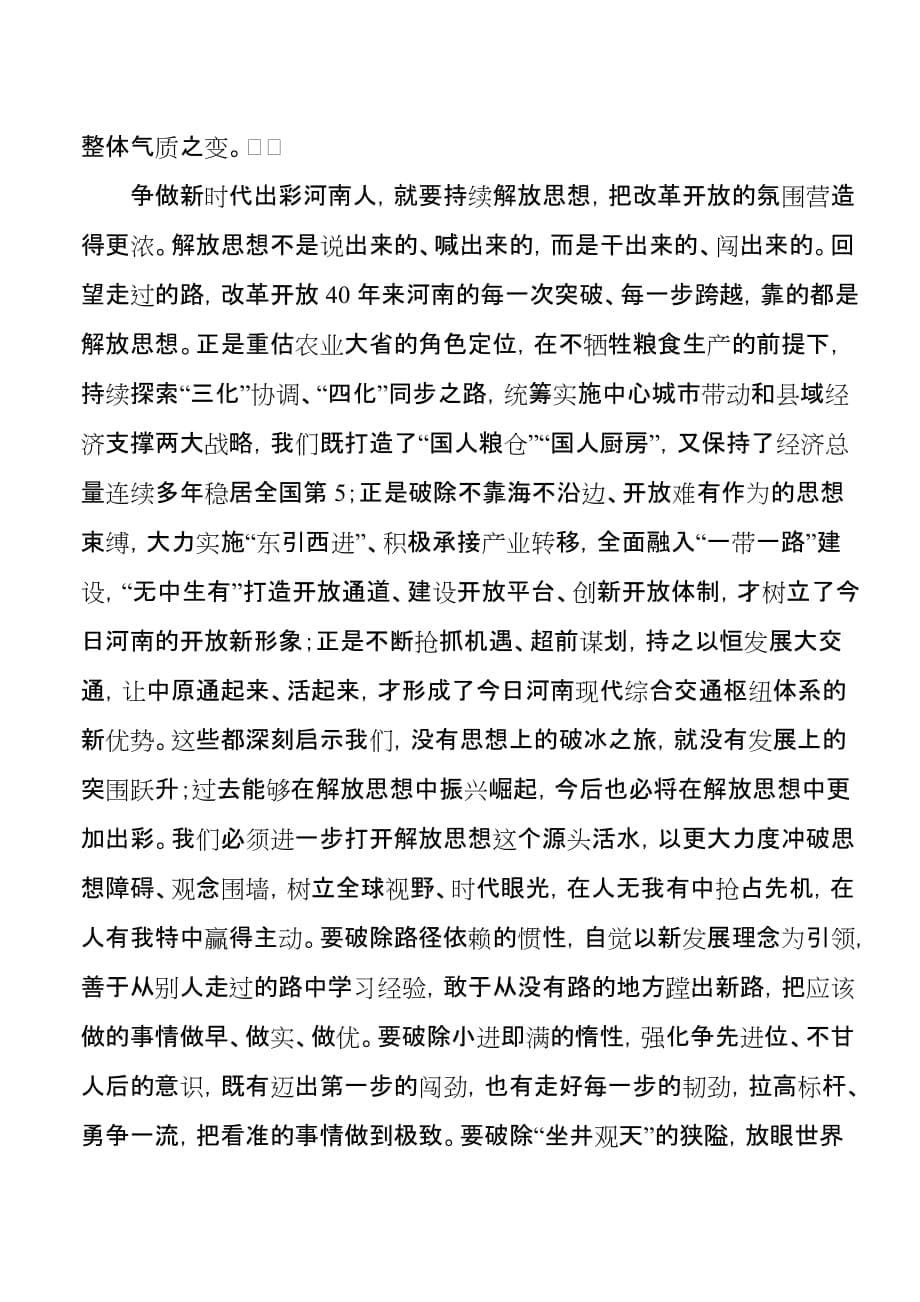 同心共筑中国梦 争先进位谋出彩模板_第5页