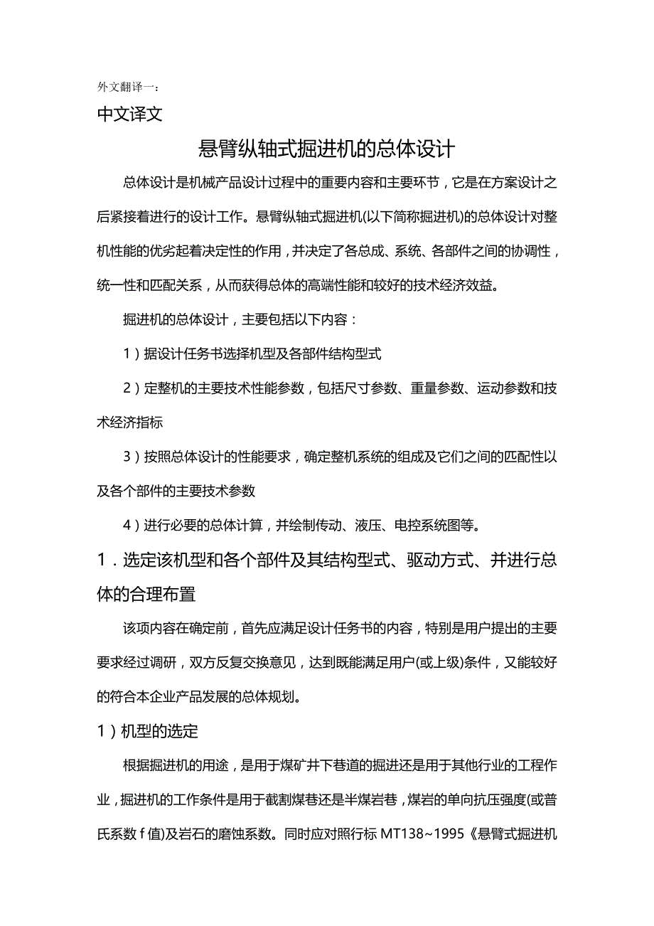 2020年（机械制造行业）机械外文翻译篇_第2页