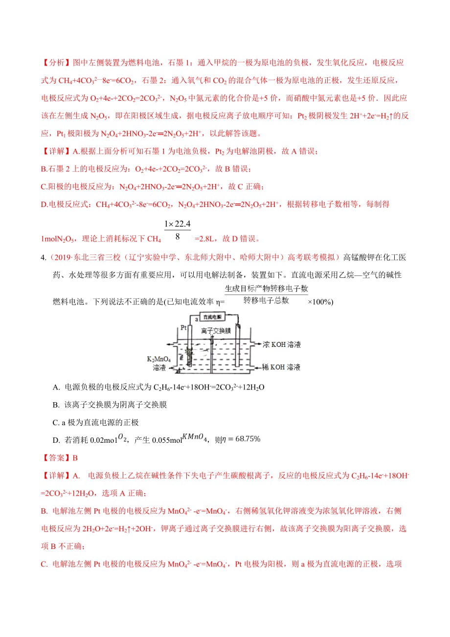 2020年高考化学热点专练五 新型电池（含答案）_第3页