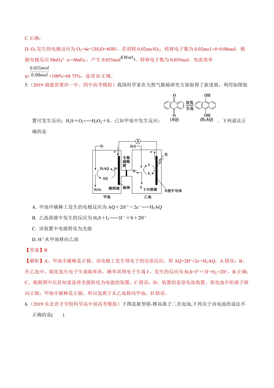 2020年高考化学热点专练五 新型电池（含答案）_第4页