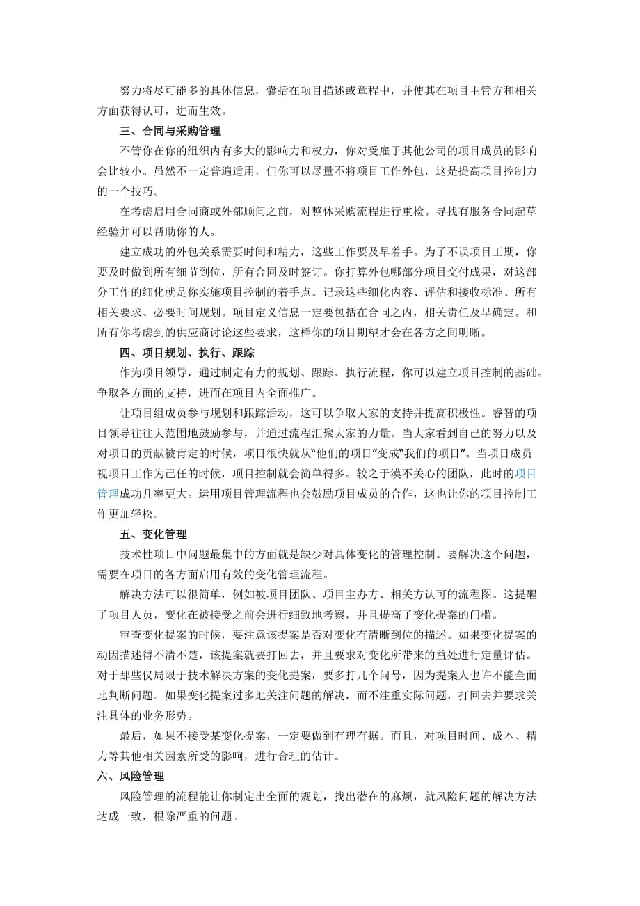 做好项目管理的10个方法_第2页