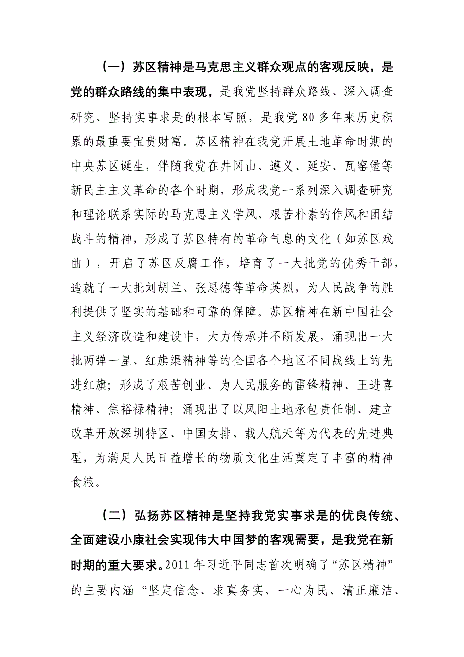 弘扬苏区调查精神工作情况调研报告_第2页