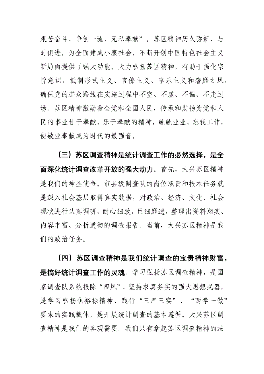 弘扬苏区调查精神工作情况调研报告_第3页