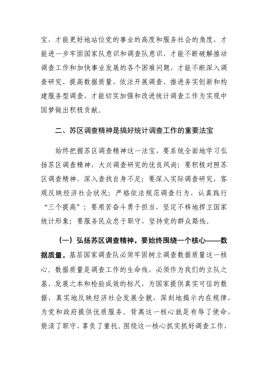 弘扬苏区调查精神工作情况调研报告_第4页